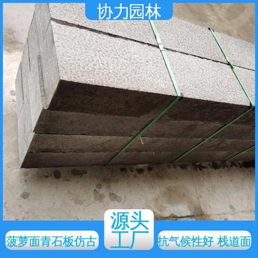 青石板仿古面