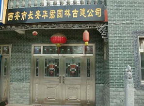 西安市長安區(qū)華君園林古建簡介